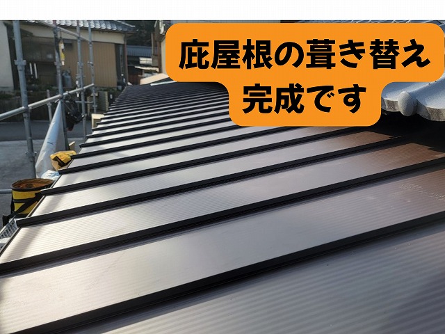 可児市　庇からの雨漏り　瓦棒葺きから立平板金へ葺き替え完成です