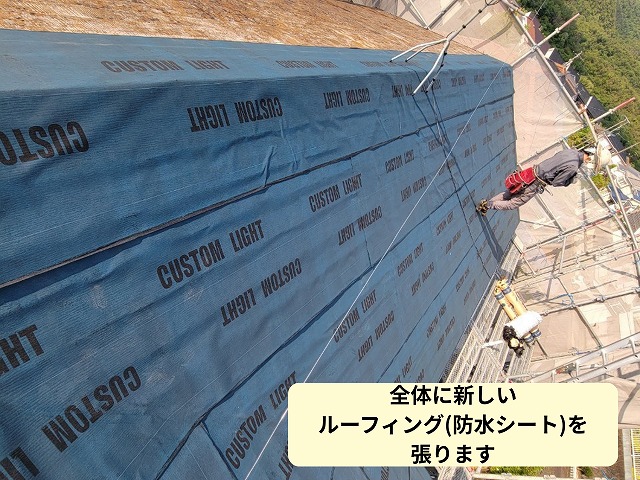 新しいルーフィングの施工