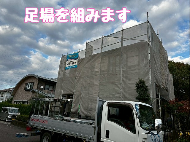 足場の設置