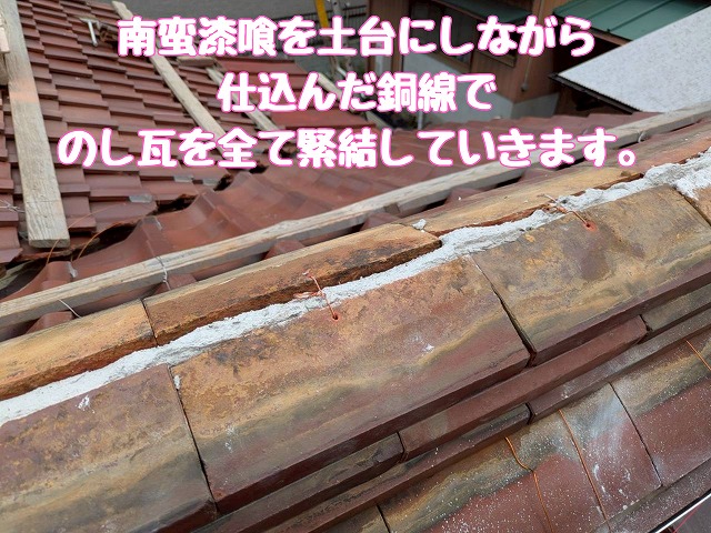 南蛮漆喰を土台にし、仕込んだ銅線でのし瓦を緊結