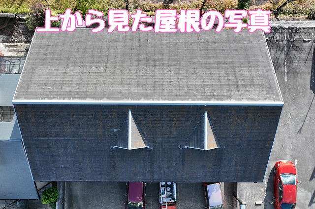 多治見市脇之島町で瓦のずれが気になる方へ｜ドーマ付き屋根をドローン点検しカバー工事をご提案