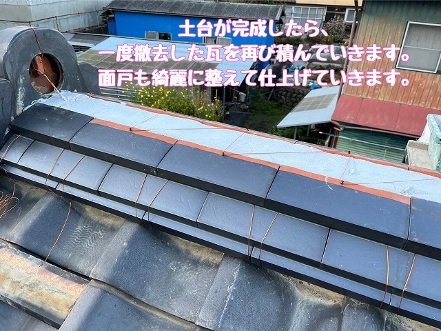 棟瓦積み直し途中