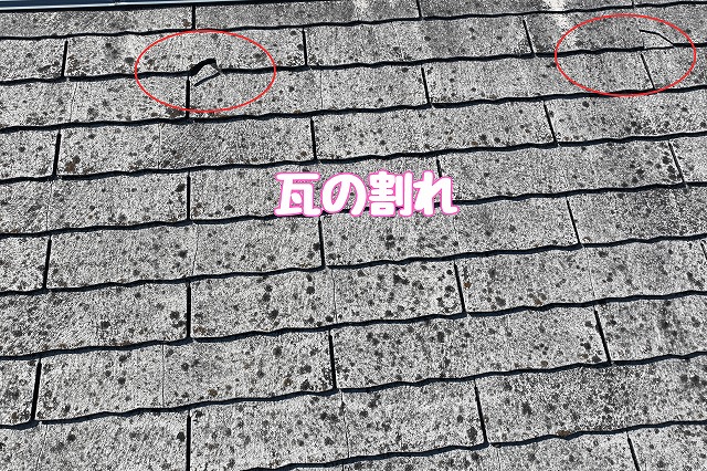 加茂郡八百津町　瓦の割れ