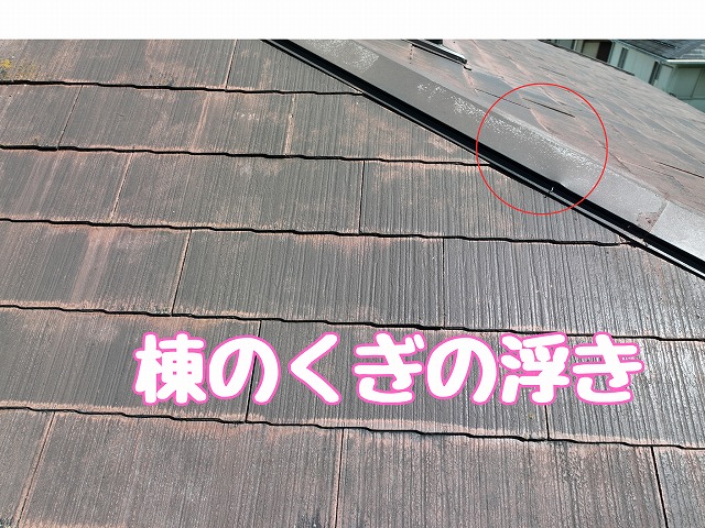 棟のくぎ浮きの様子