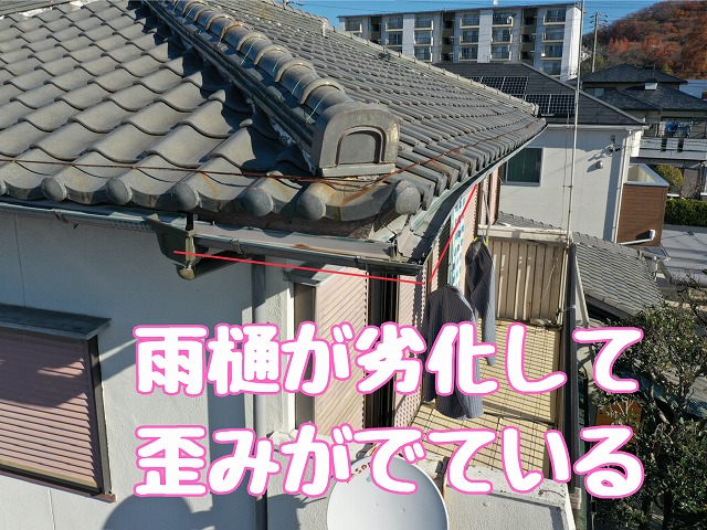 可児市皐ヶ丘　雨樋劣化