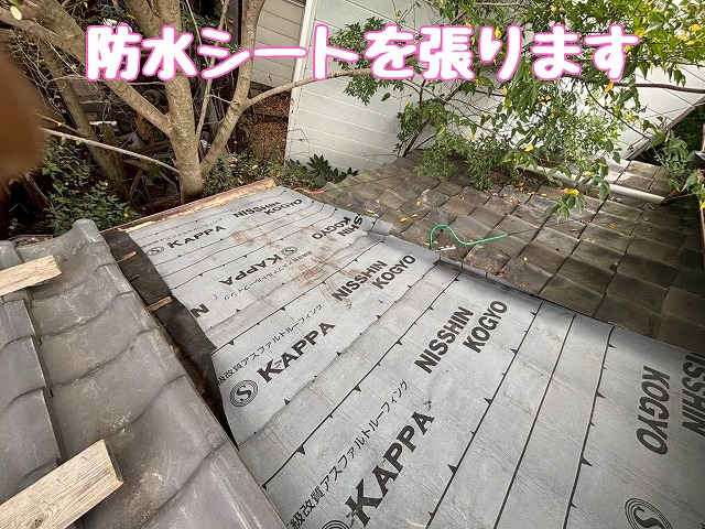 防水シート施工状況