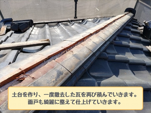 棟の積み直し作業