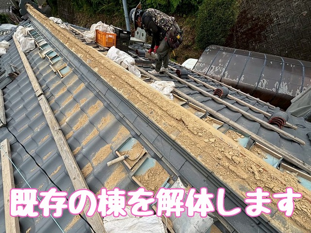 棟瓦の解体作業