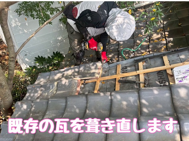 瓦の葺き直し作業