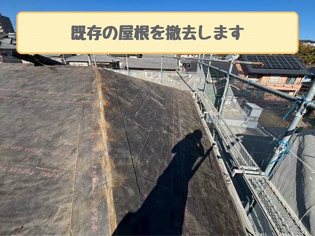 既存屋根の撤去作業