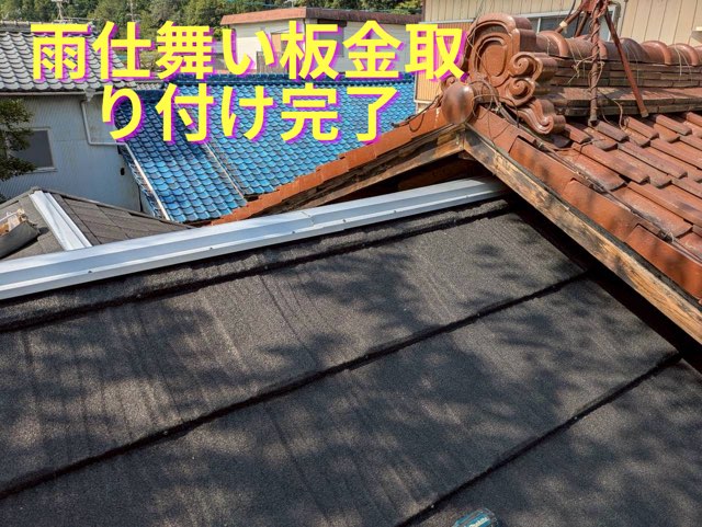 屋根の接合部に雨仕舞い板金を設置し、防水性を高めた様子。