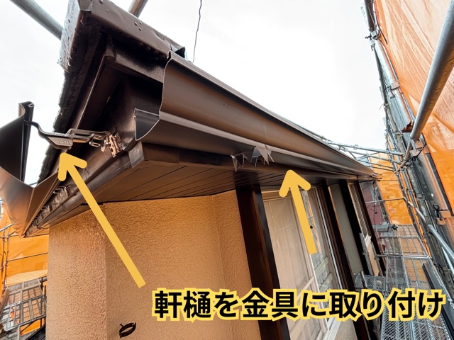 多治見市平井町にて軒樋施工の様子
