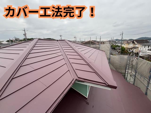 多治見市脇之島町にて断熱材付きスーパーガルテクトで屋根が大変身！ビフォーアフターをご紹介
