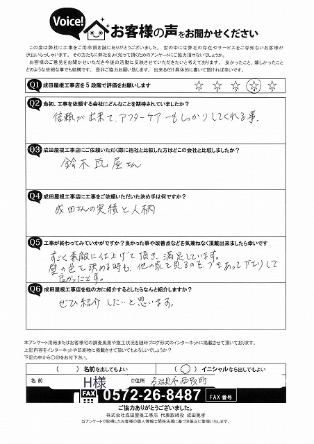 多治見市西坂町にて実績と人柄で選ばれた屋根工事。仕上がりに大満足のお声！