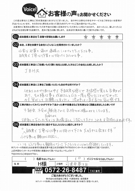 可児市皐ケ丘　施工後アンケート