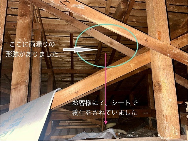 雨漏り部　屋根裏状況　お客様でシート養生