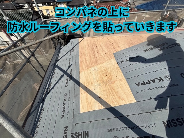 可児市緑ヶ丘にてルーフィング施工の様子