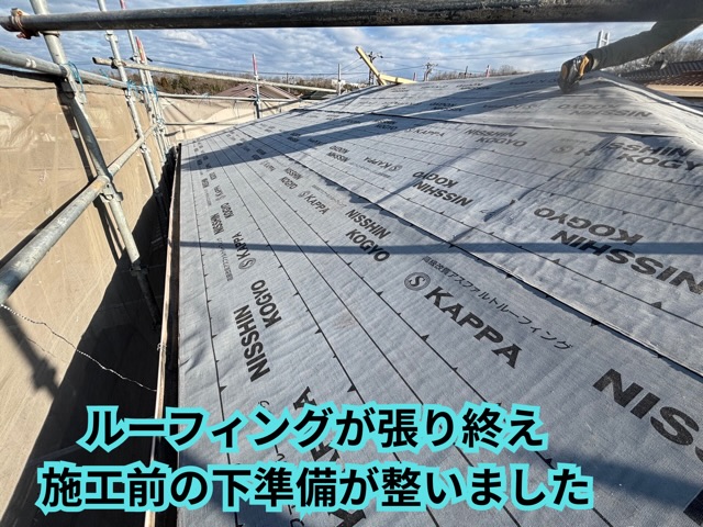 可児市緑ヶ丘にてルーフィング施工完了の様子