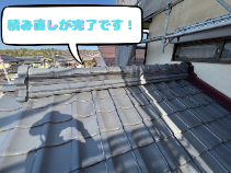 積み直し