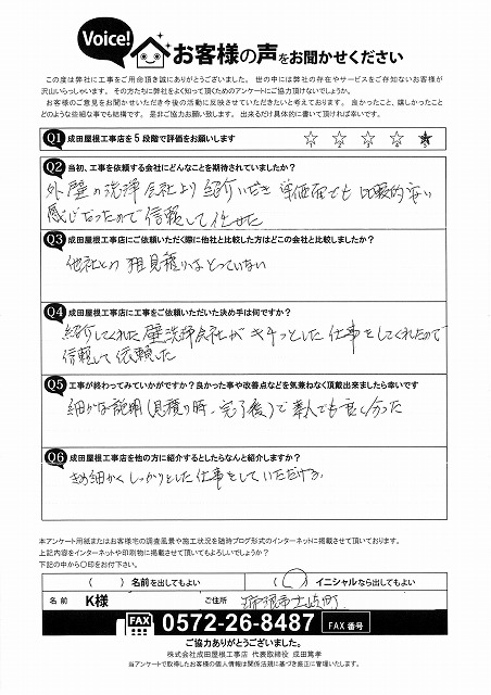 瑞浪市　K様　お客さまとの写真　屋根修理完成です