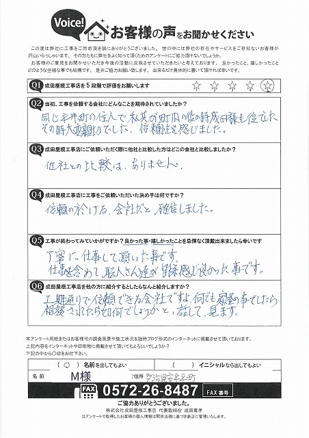 多治見市平井町にて棟下漆喰工事と雨樋交換で「信頼して任せられた」と喜びの声