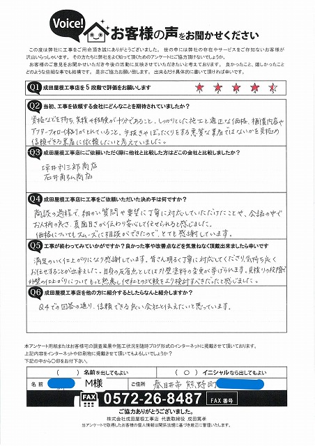 春日井市熊野町にてスレート屋根からカバー工事と外壁塗装をご依頼頂いたお客様の完成後のお声