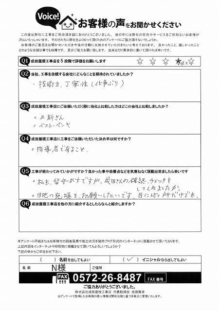 瑞浪市明世町にて、外壁塗装、バルコニー防水工事、バルコニー外壁工事をご依頼頂いたお客様からの完工後のアンケート。星４．５ついただきました。