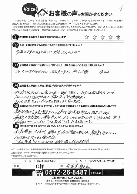 可児市桜ケ丘にて棟板金ビス固定工事を依頼されたお客様が記入したアンケート用紙。工事評価は星5つで、ドローン説明や丁寧な対応に満足したとのコメントが書かれている。