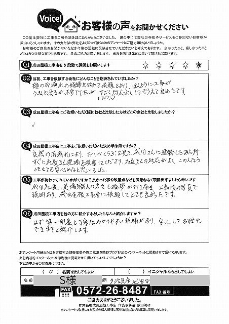 多治見市池田町で雨樋交換工事をご依頼いただいたお客様アンケート。突然の雨漏れで不安だったが迅速な現場確認と丁寧な対応で安心できたこと、職人の挨拶や工事後の写真説明にも満足し、成田屋根工事店に依頼して良かったとの評価をいただいた内容。