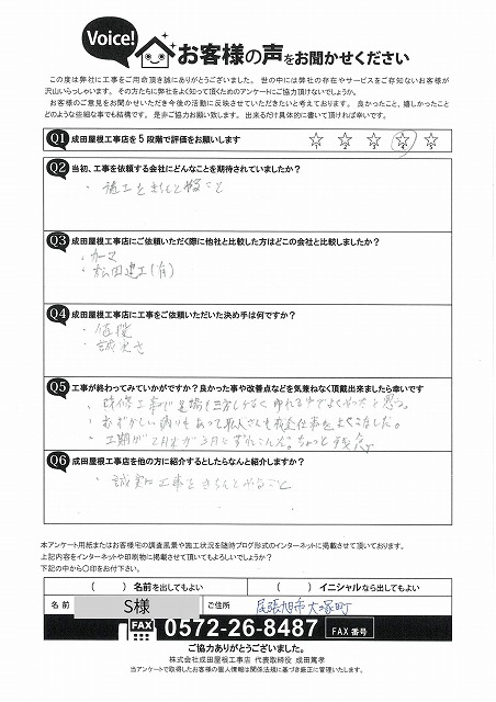 尾張旭市大塚町で屋根カバー工事・雨樋交換工事・カーポート波板交換工事を施工したお客様アンケート。価格と誠実さが依頼の決め手となり、難しい施工箇所も職人が丁寧に対応したことへの満足の声をいただきました。