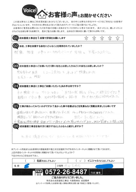 多治見市北丘町において葺き替え工事をご依頼くださったお客様の完工後の声