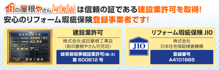 瑕疵保険、建設業許可