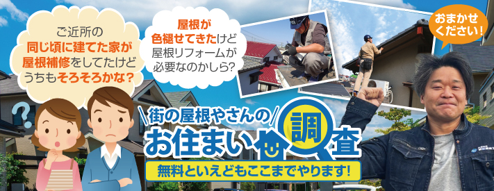 街の屋根やさん可児店はは安心の瑕疵保険登録事業者です