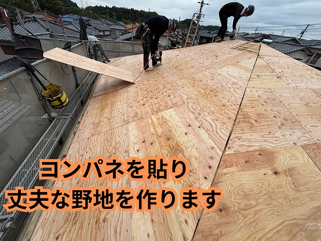 可児市愛岐ヶ丘にて コンパネ野地板施工の様子