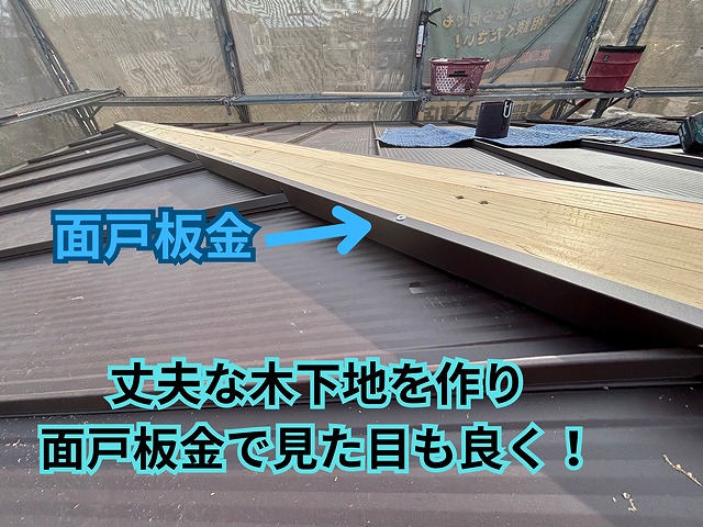 瀬戸市坂上町二階建て一軒家にて立平ガルバリウム板金屋根にリフォーム！地震・耐風に強い棟を！棟板金取り付け工事をご紹介します！