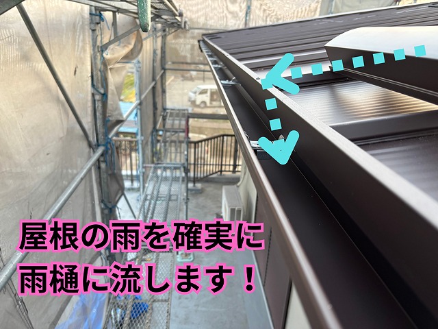 瀬戸市坂上町にて軒先板金施工完了後の雨水の流れを確認している様子