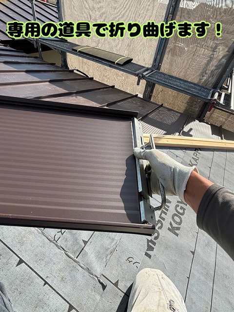 棟際の立平板金立ち上げ加工