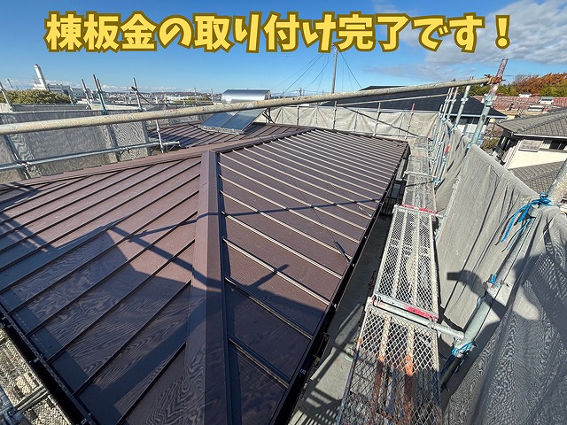 瀬戸市坂上町にて耐風・耐震を考えた棟板金施工完了の様子