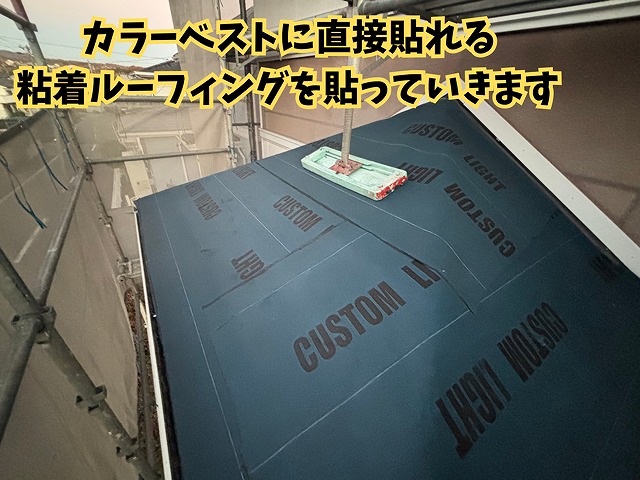多治見市幸町 粘着ルーフィング施工の様子