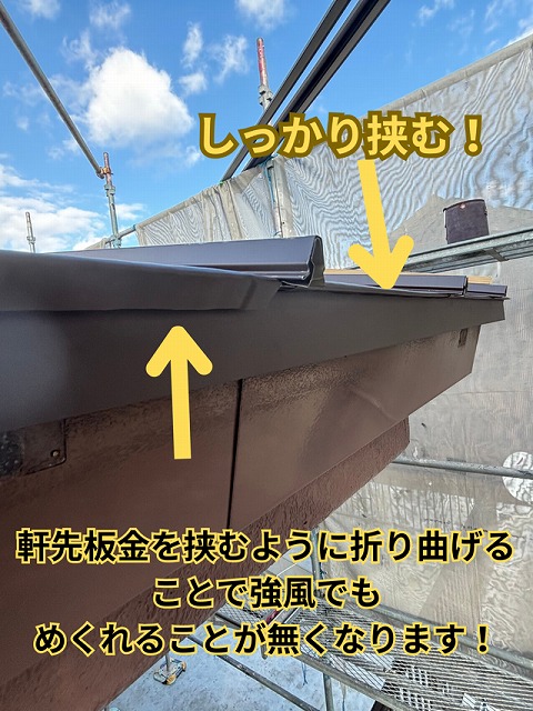 軒先板金と立平板金の取り合い部分