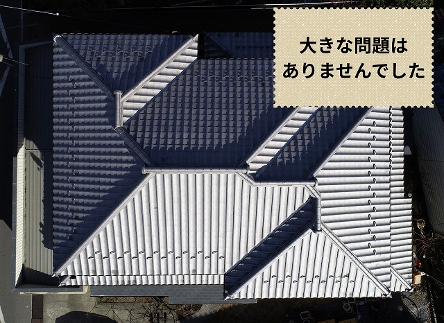 点検を行った可児市広眺ケ丘の瓦屋根全体の様子