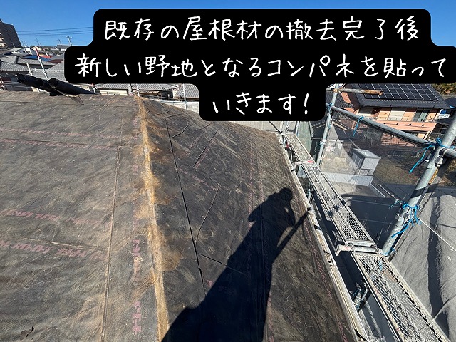 多治見市幸町にて下地工事開始の様子
