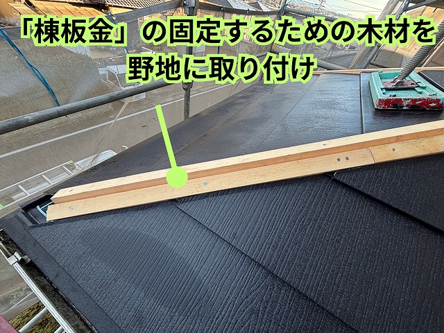 多治見市幸町 棟下地施工の様子