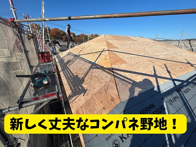 新しく丈夫なコンパネ野地板を施工した様子