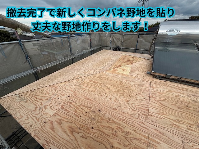 瀬戸市坂上町にてコンパネ野地を施工している様子