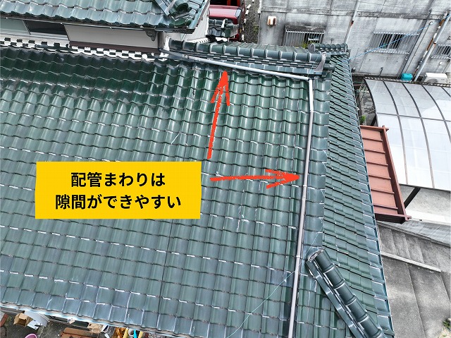屋根の上を通る配管と、そのまわりの瓦の納まりの様子