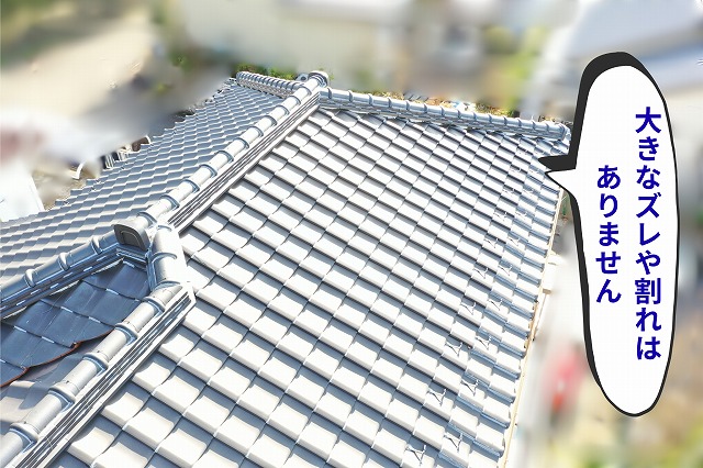 屋根全体を斜め上から見た瓦屋根の状態