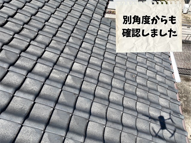 別角度から確認した瓦屋根の状態