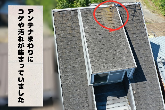 アンテナ付近のスレート屋根を撮影した写真