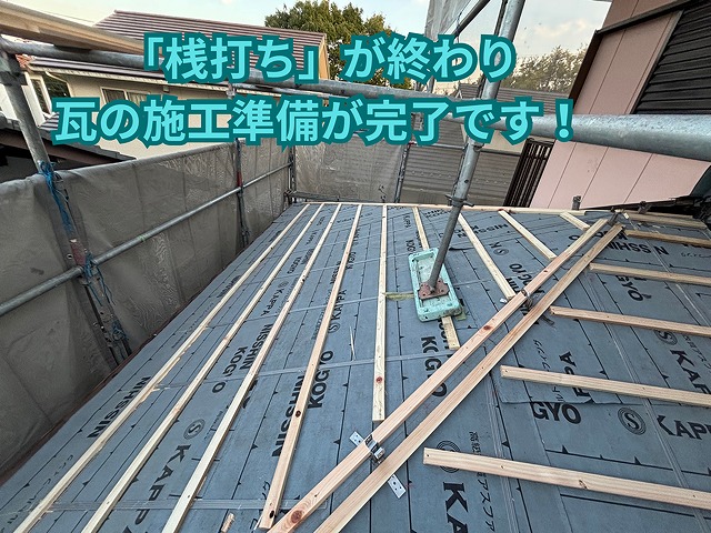可児市愛岐ヶ丘にて 一階屋根 施工準備完了の様子